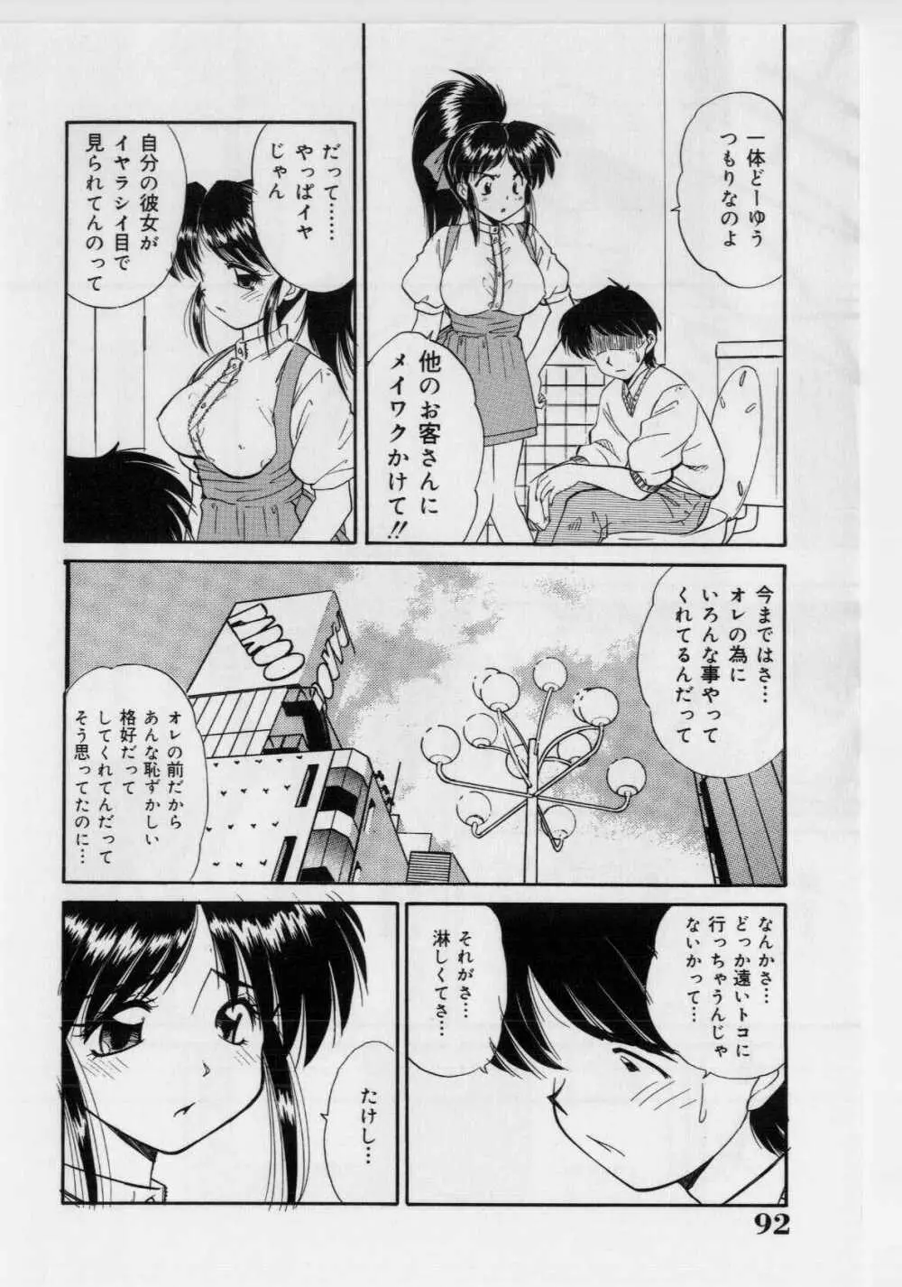 恥ずかしい話 Page.94