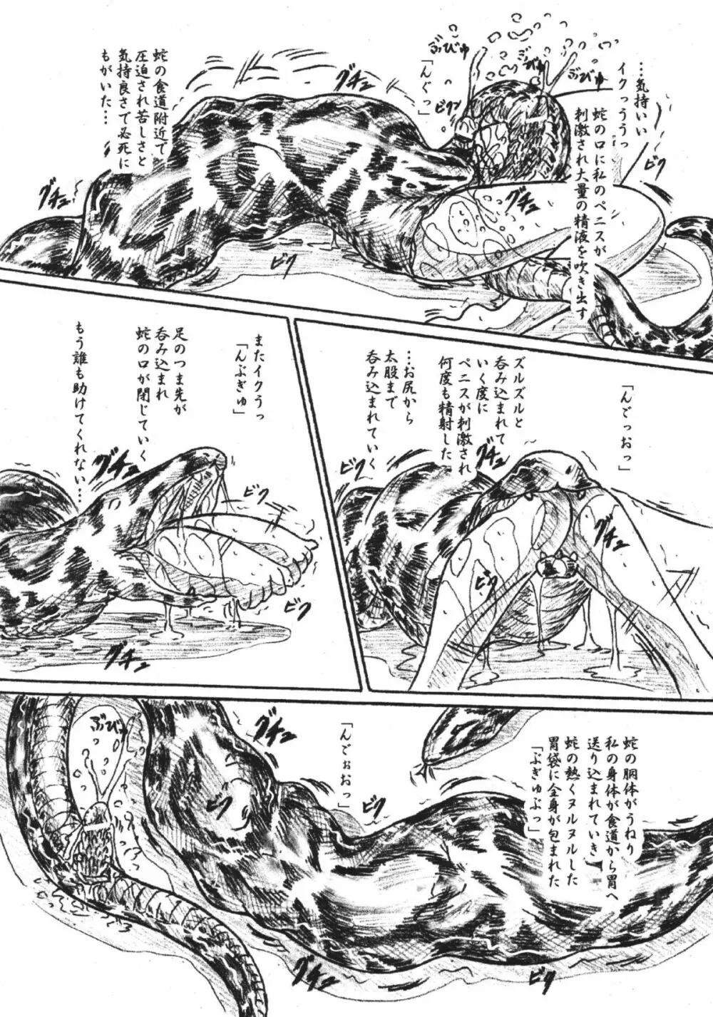 びびあん別冊.33 蠢く胃袋 ふたなりバージョン Page.12