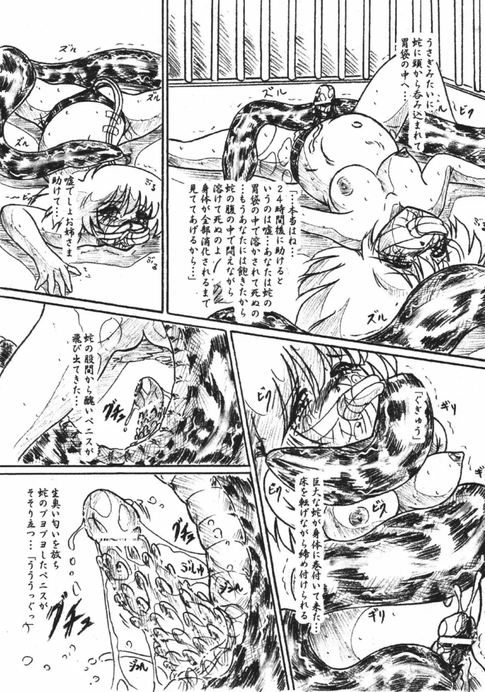 びびあん別冊.33 蠢く胃袋 ふたなりバージョン Page.9