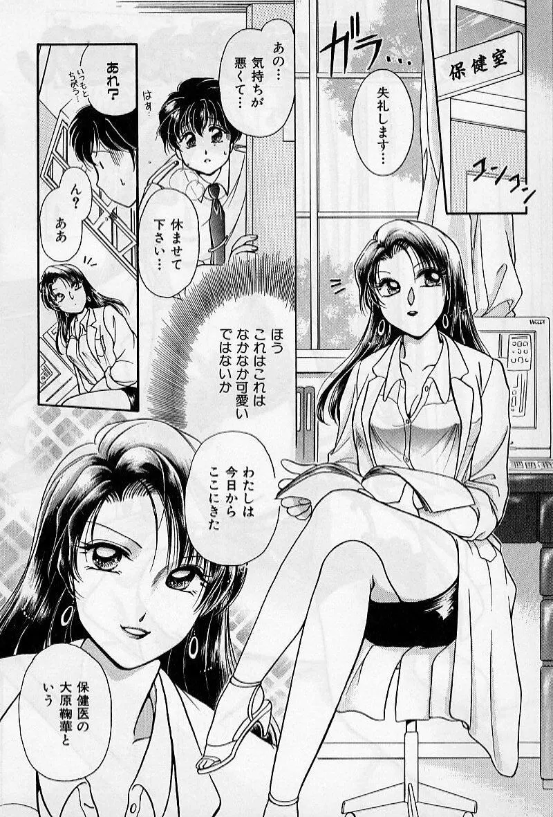 保健室のおねいさんといろいろ Page.10