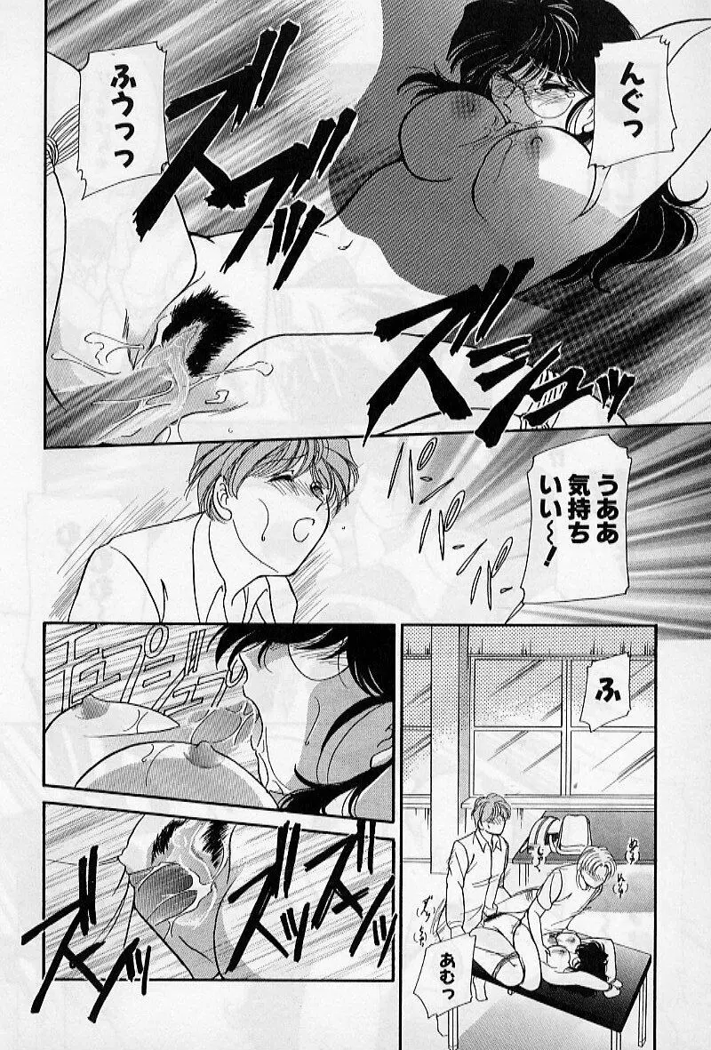 保健室のおねいさんといろいろ Page.102