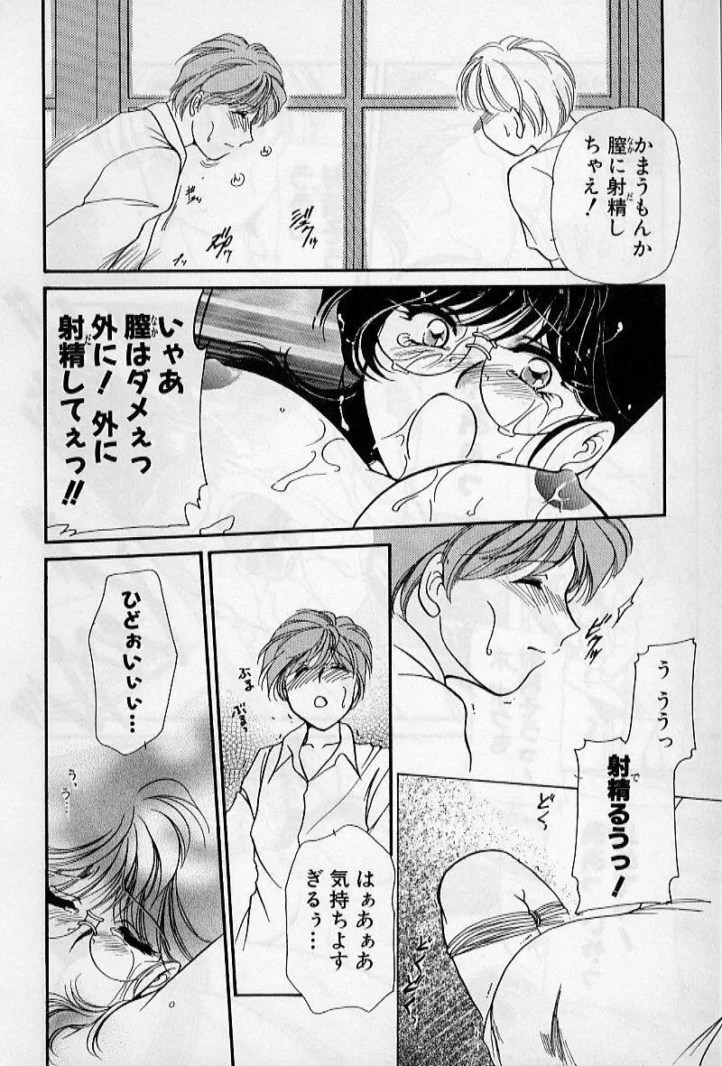 保健室のおねいさんといろいろ Page.104