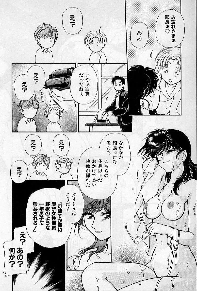 保健室のおねいさんといろいろ Page.108