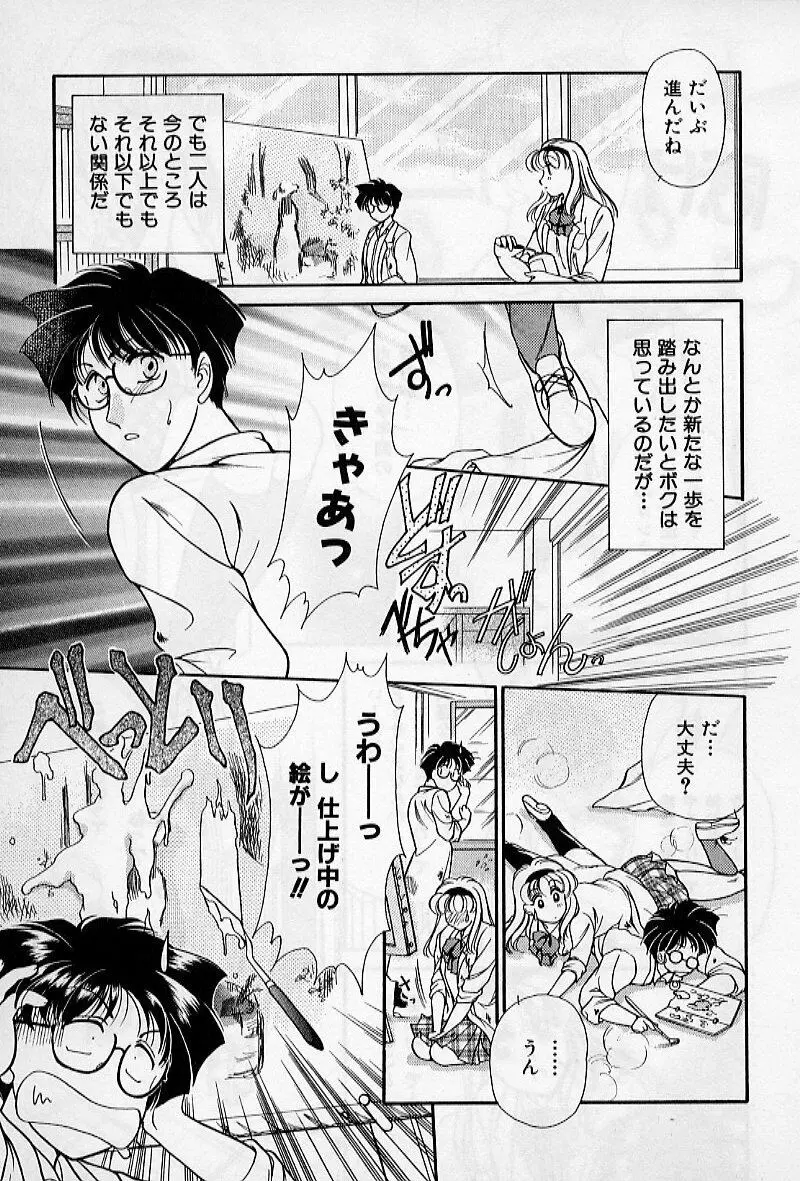 保健室のおねいさんといろいろ Page.115