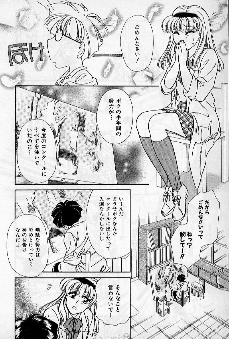 保健室のおねいさんといろいろ Page.116