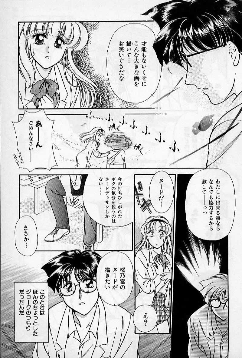 保健室のおねいさんといろいろ Page.117