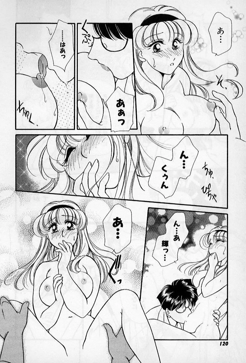 保健室のおねいさんといろいろ Page.122