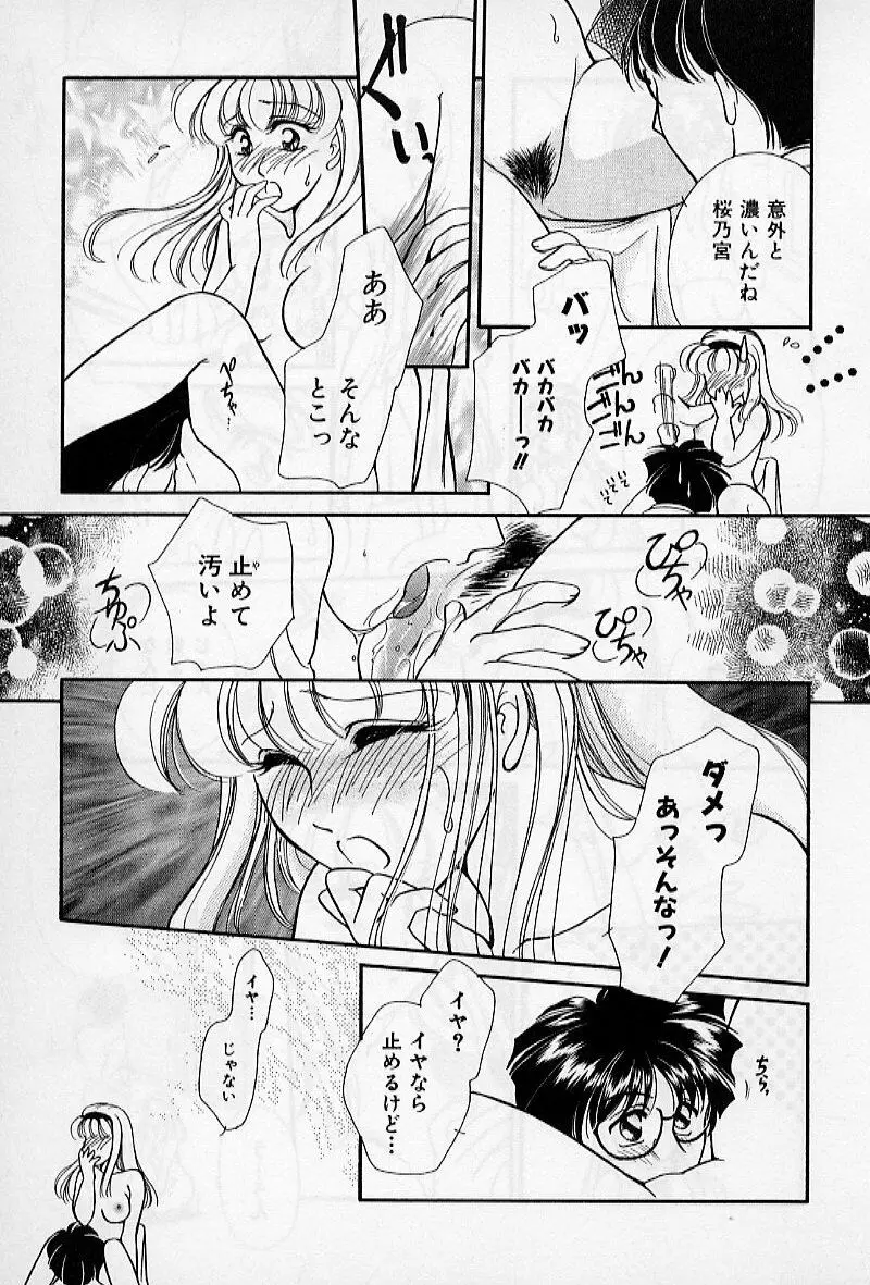 保健室のおねいさんといろいろ Page.123