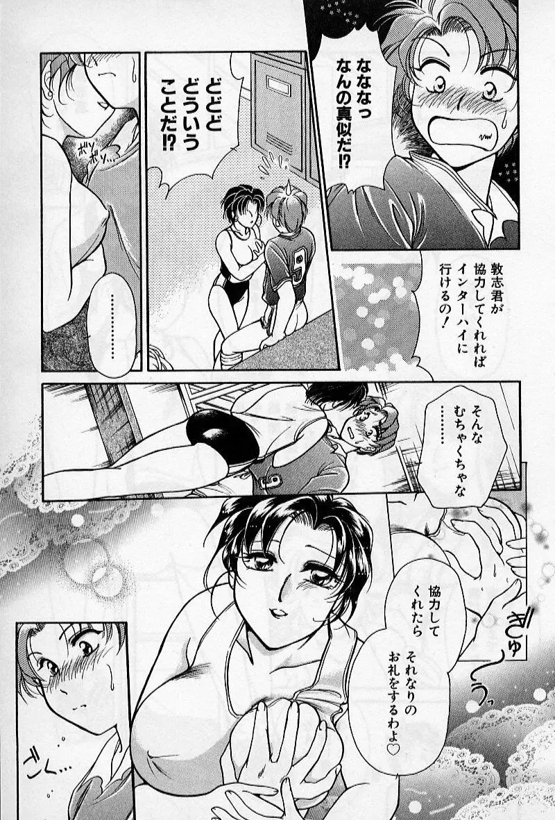 保健室のおねいさんといろいろ Page.133