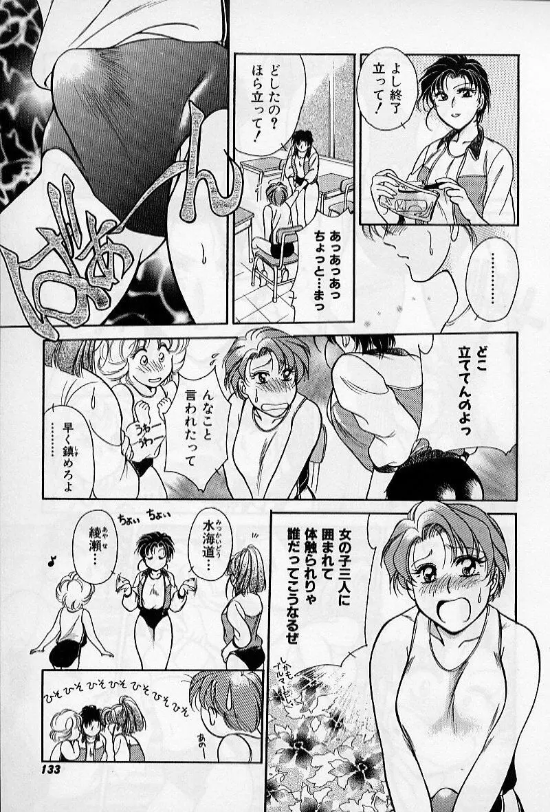 保健室のおねいさんといろいろ Page.135