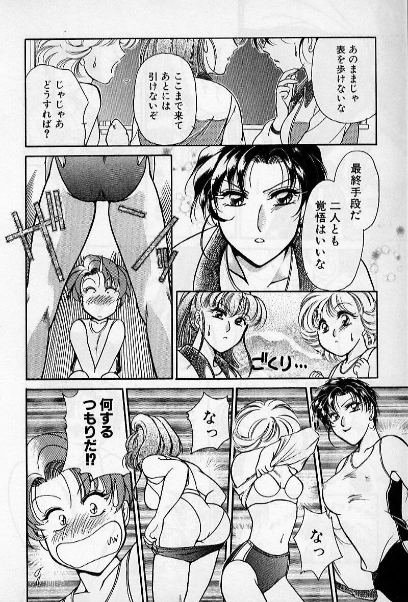 保健室のおねいさんといろいろ Page.136