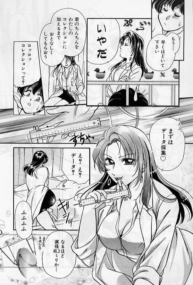 保健室のおねいさんといろいろ Page.14