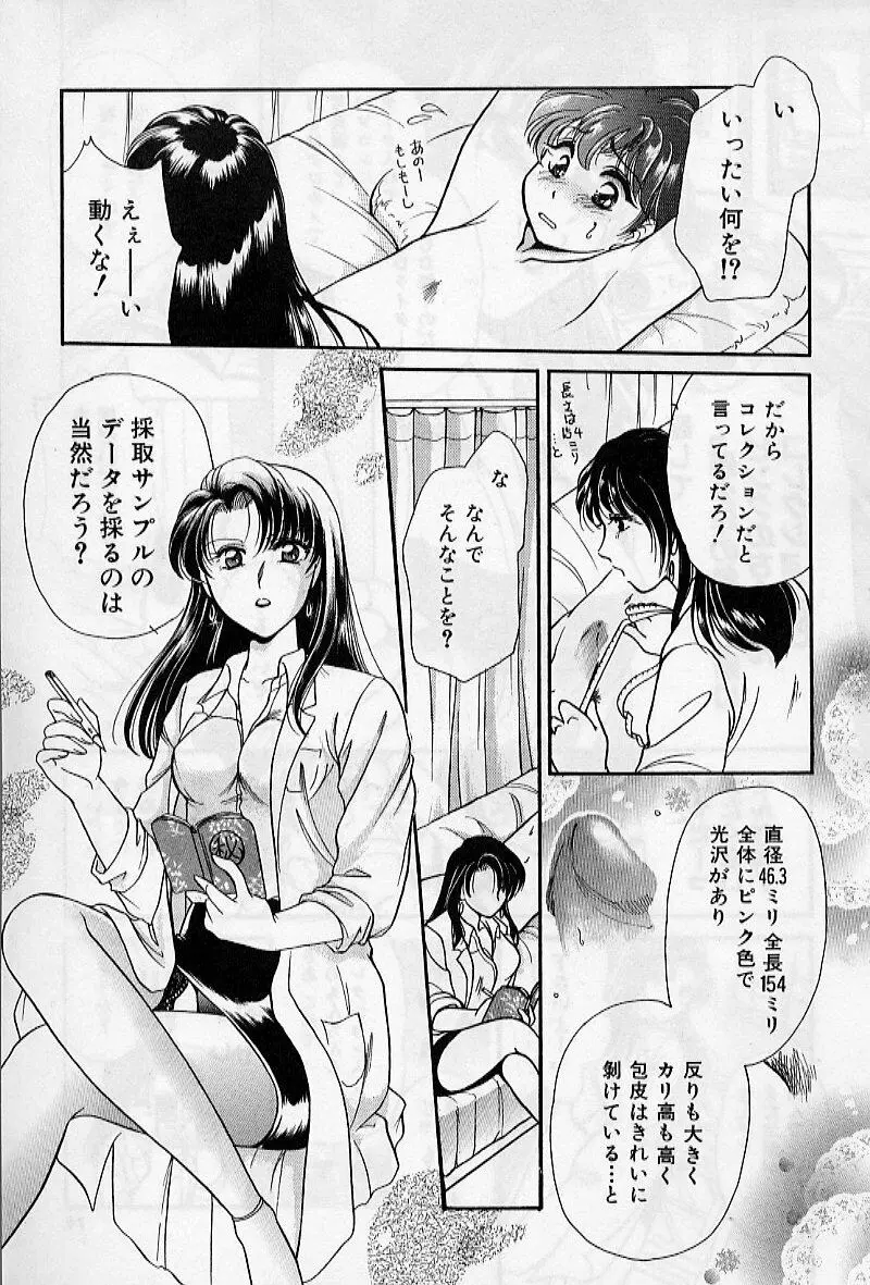 保健室のおねいさんといろいろ Page.15