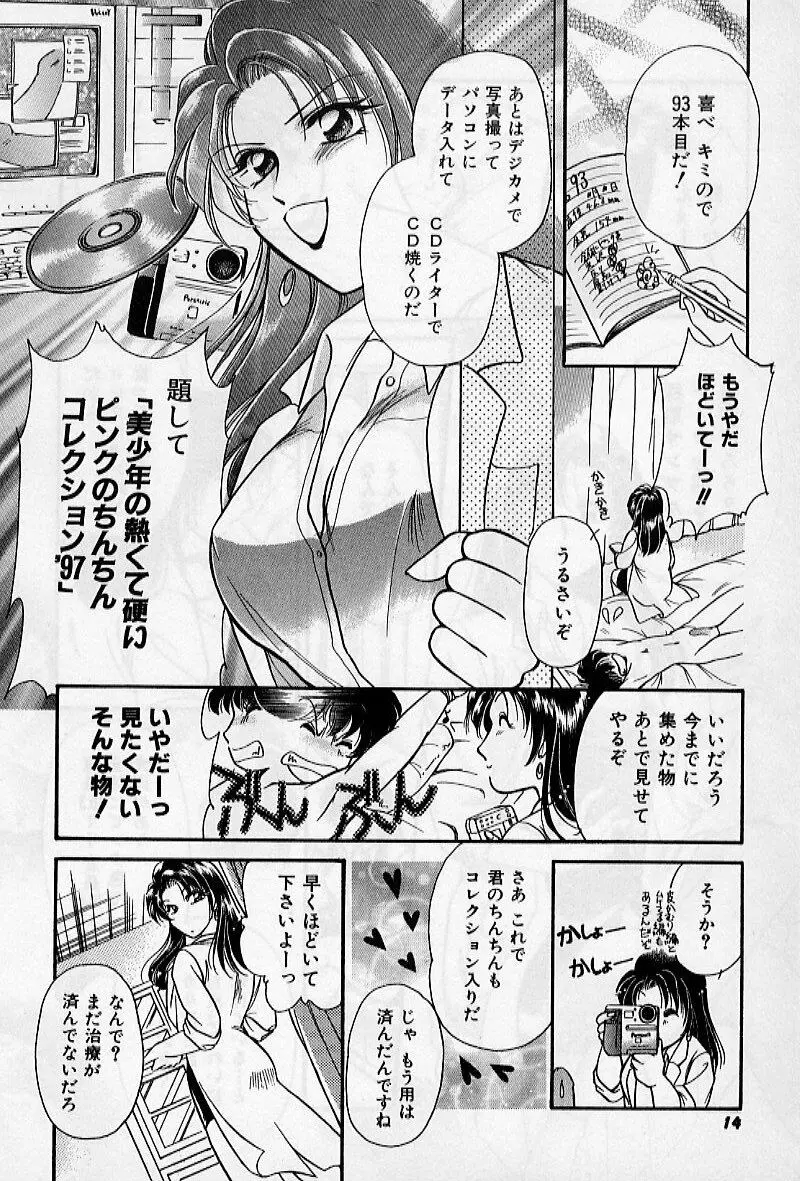 保健室のおねいさんといろいろ Page.16