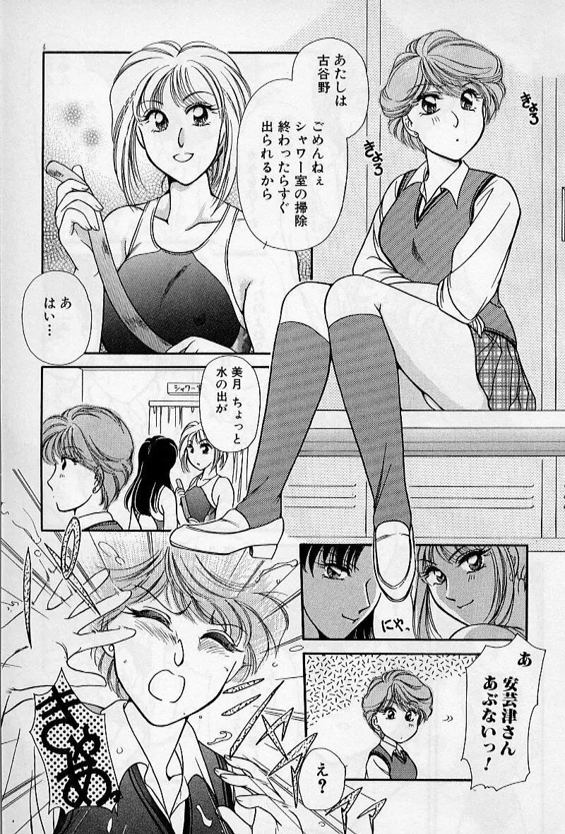 保健室のおねいさんといろいろ Page.167