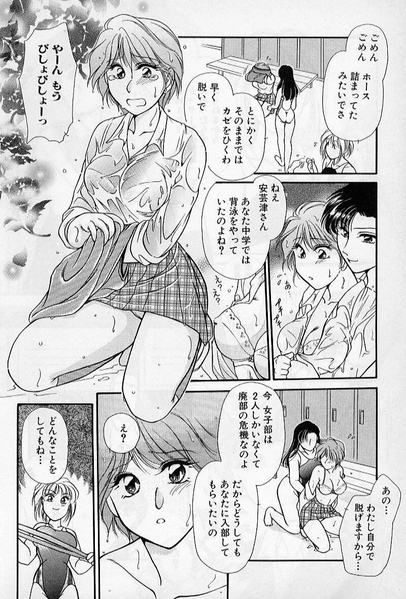 保健室のおねいさんといろいろ Page.168