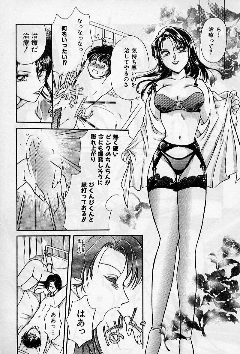 保健室のおねいさんといろいろ Page.17