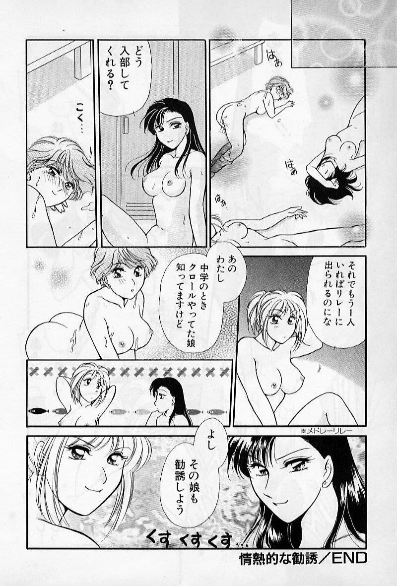 保健室のおねいさんといろいろ Page.178