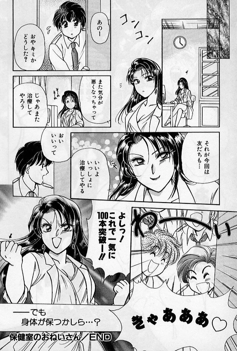 保健室のおねいさんといろいろ Page.24