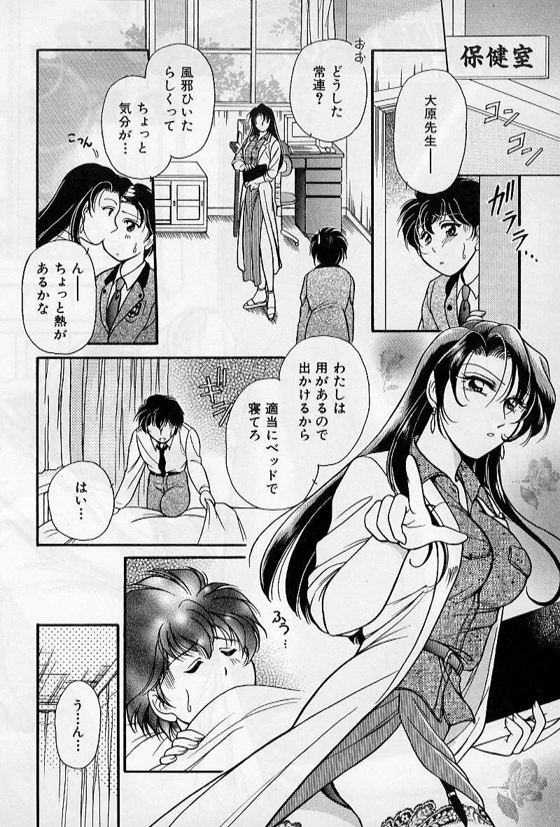 保健室のおねいさんといろいろ Page.26