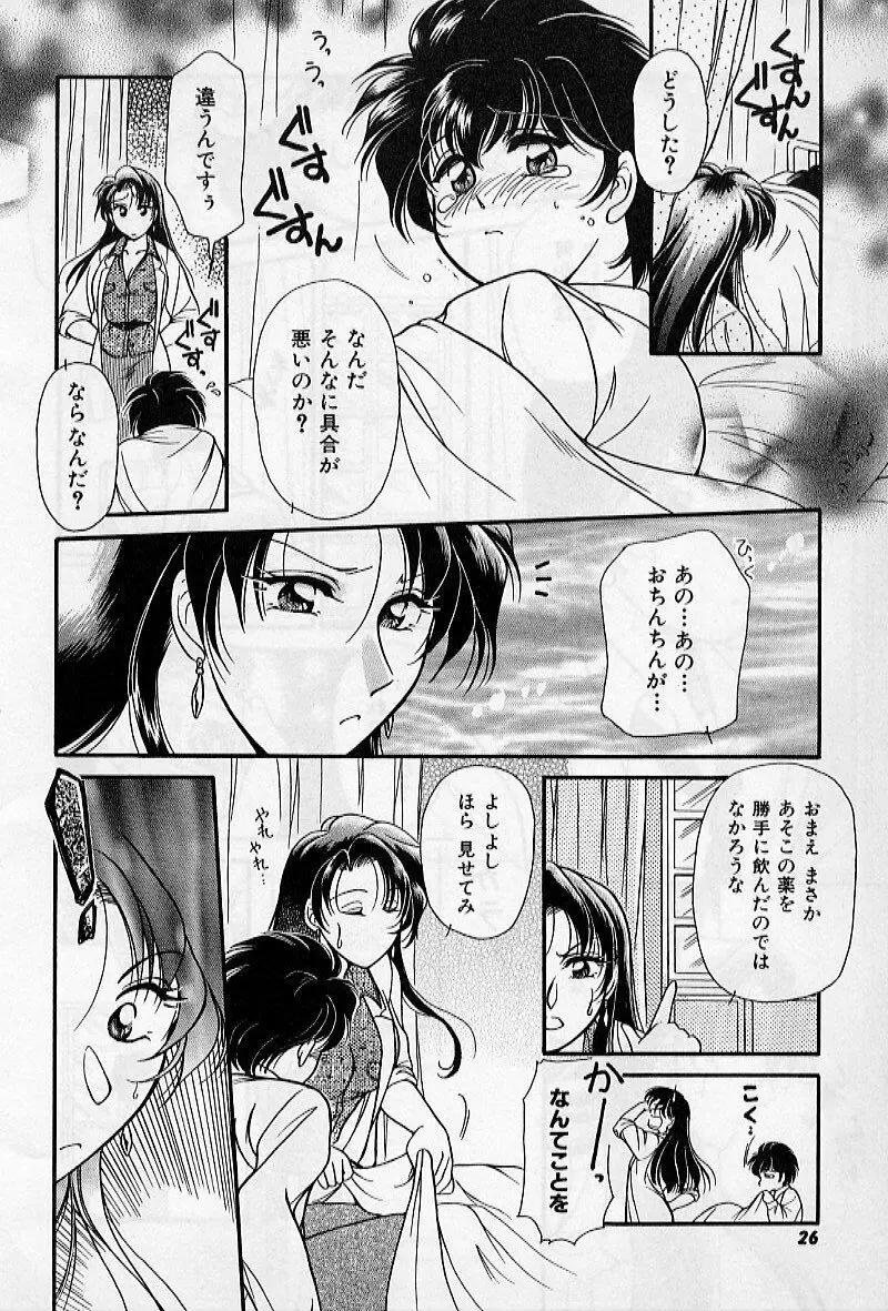 保健室のおねいさんといろいろ Page.28