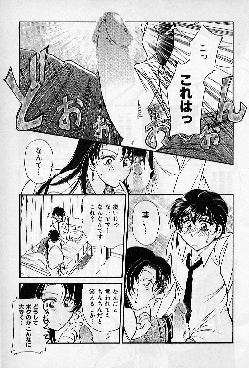 保健室のおねいさんといろいろ Page.29