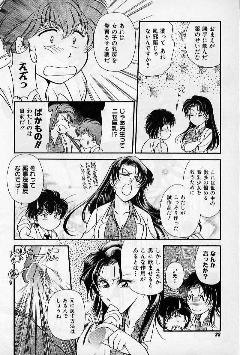 保健室のおねいさんといろいろ Page.30