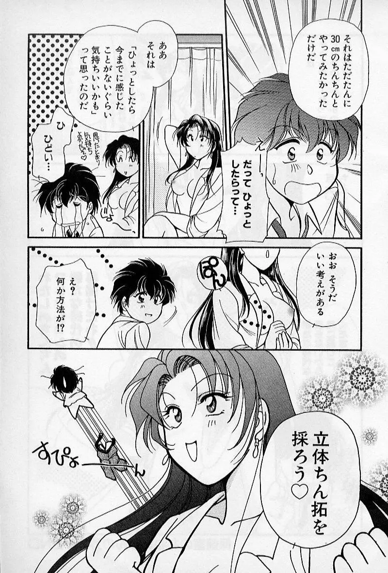 保健室のおねいさんといろいろ Page.39