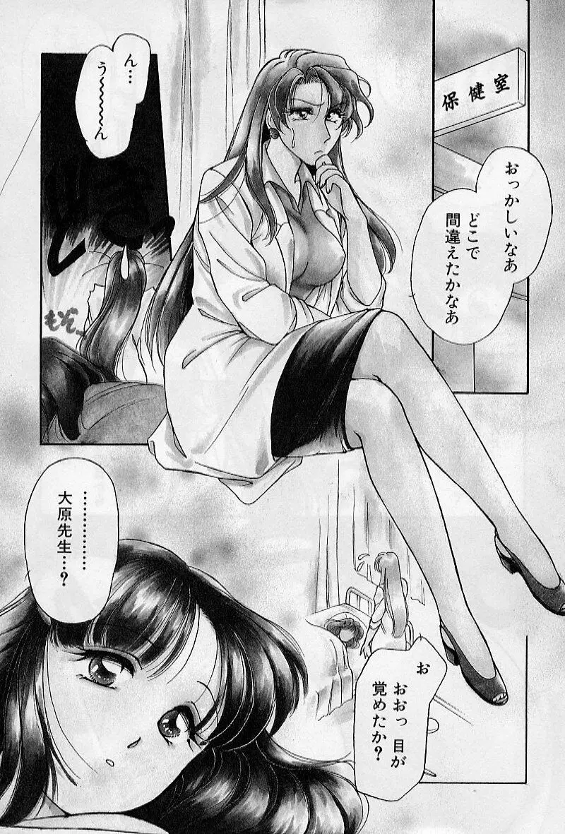 保健室のおねいさんといろいろ Page.41