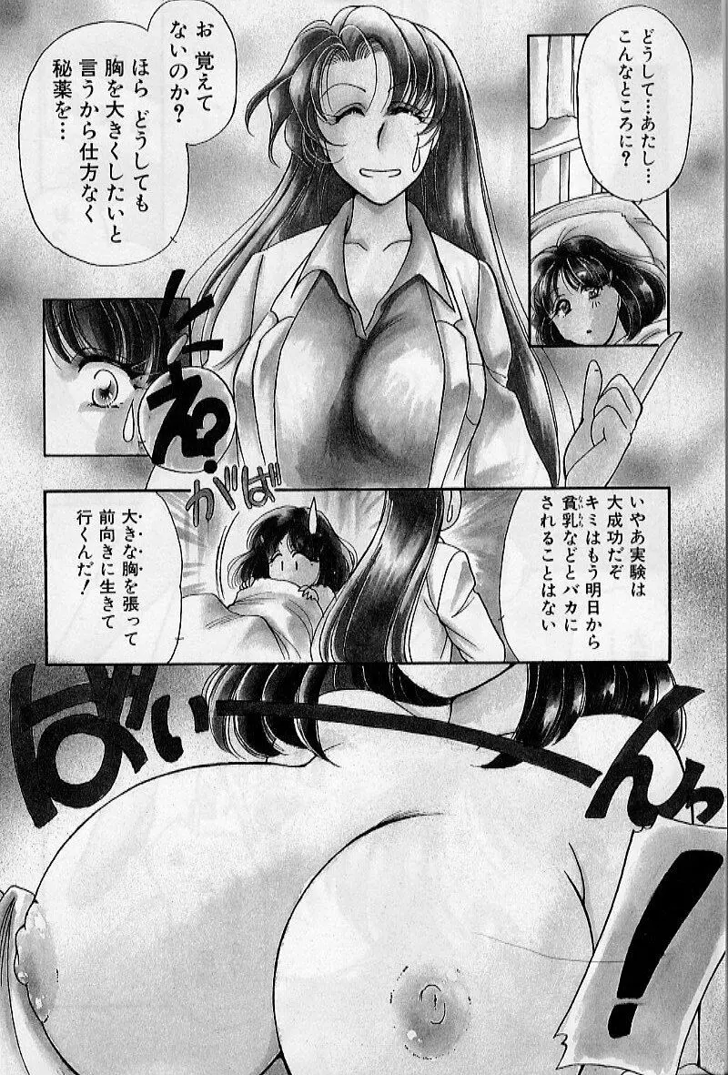 保健室のおねいさんといろいろ Page.42