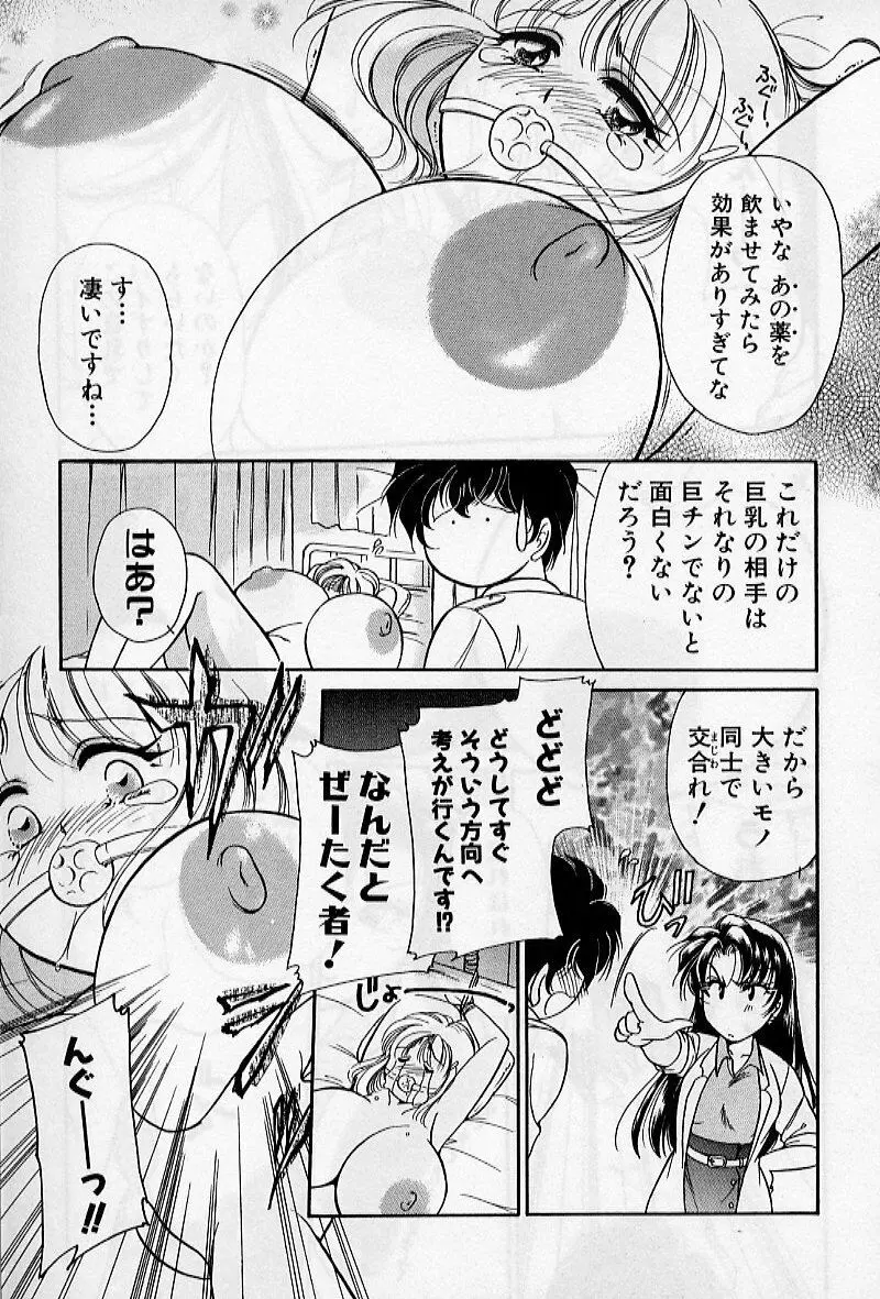 保健室のおねいさんといろいろ Page.47