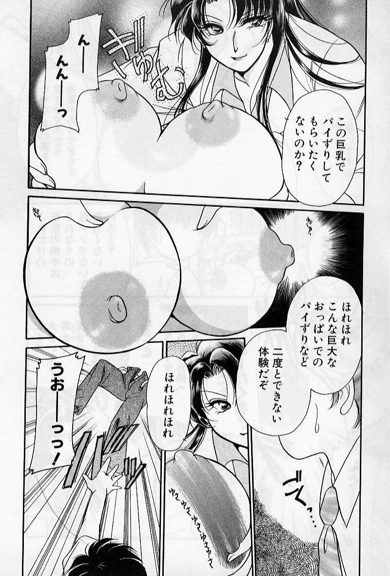 保健室のおねいさんといろいろ Page.48