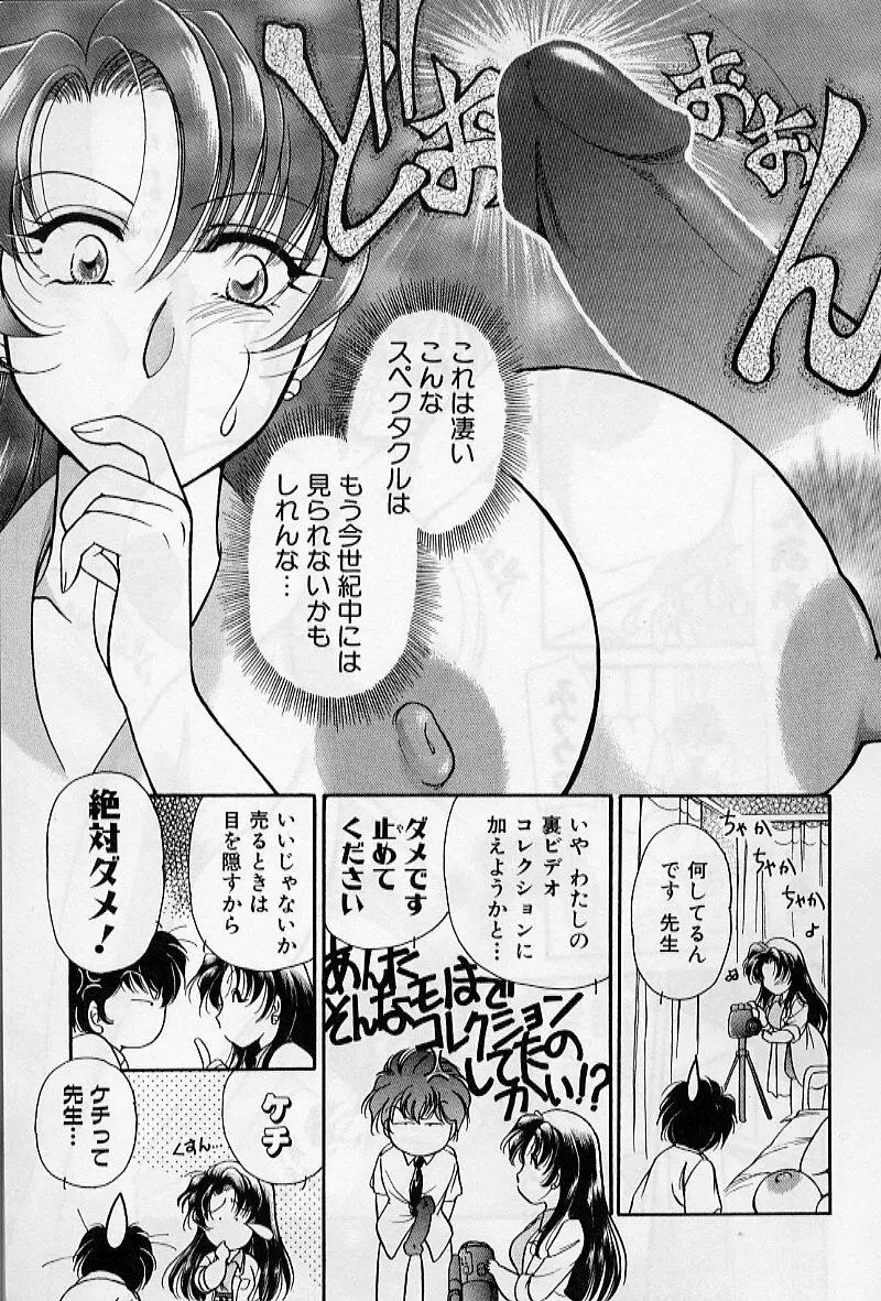 保健室のおねいさんといろいろ Page.49