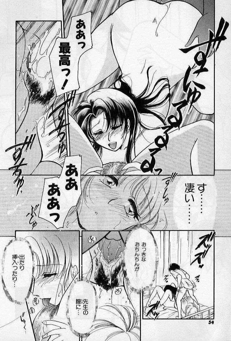 保健室のおねいさんといろいろ Page.56