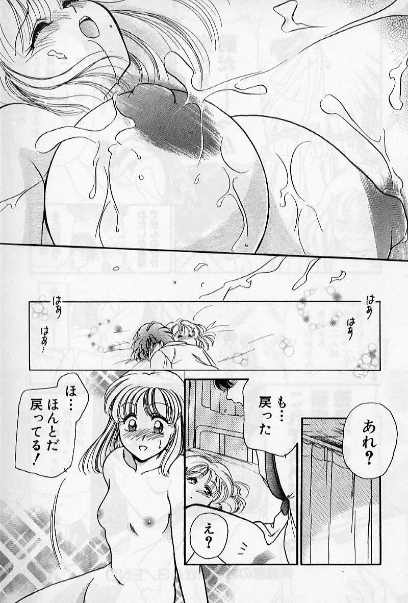 保健室のおねいさんといろいろ Page.59