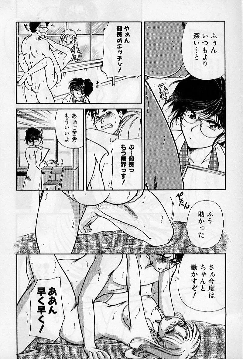 保健室のおねいさんといろいろ Page.66