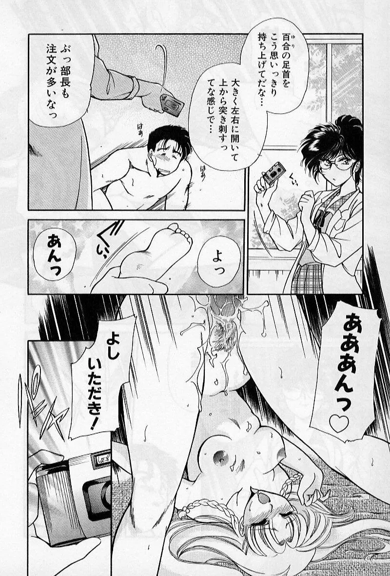 保健室のおねいさんといろいろ Page.68