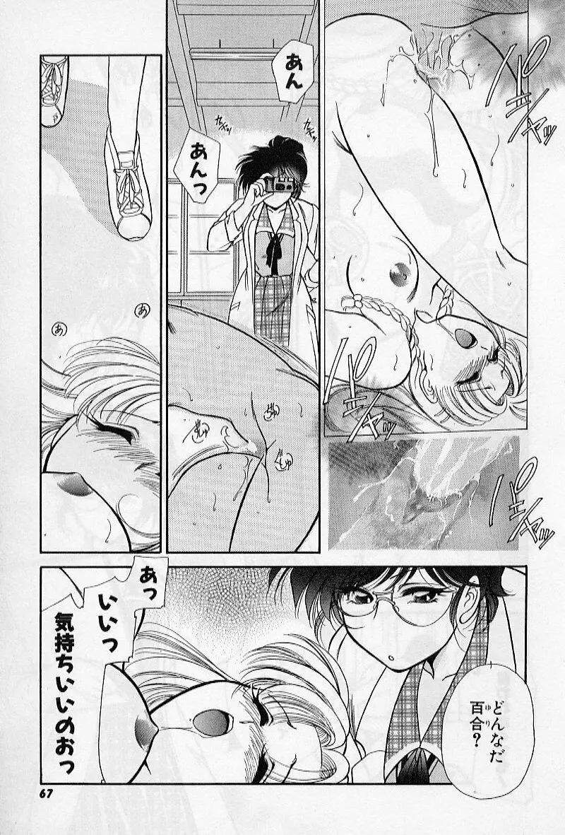 保健室のおねいさんといろいろ Page.69