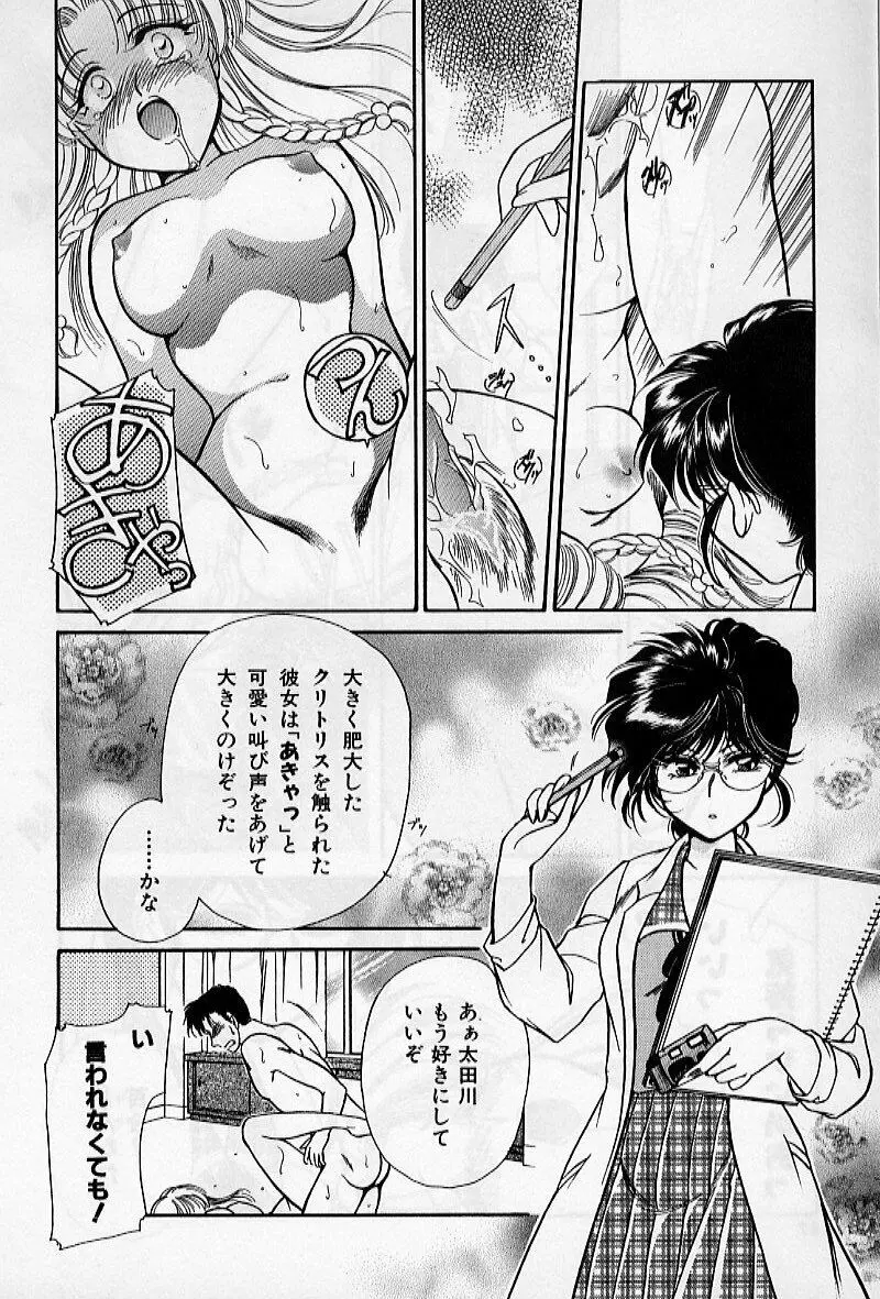 保健室のおねいさんといろいろ Page.70