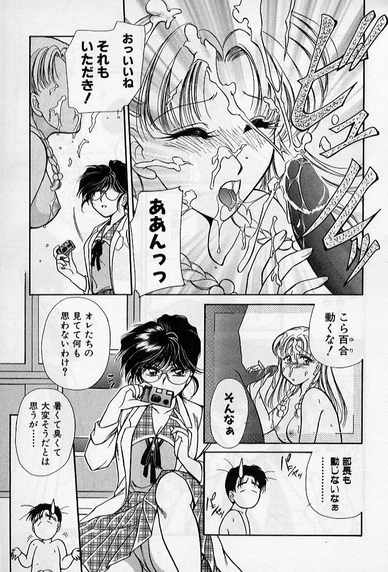 保健室のおねいさんといろいろ Page.73