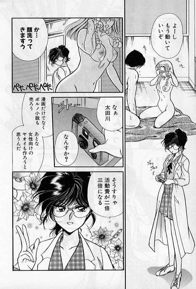 保健室のおねいさんといろいろ Page.74