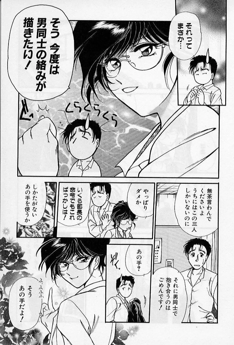 保健室のおねいさんといろいろ Page.75