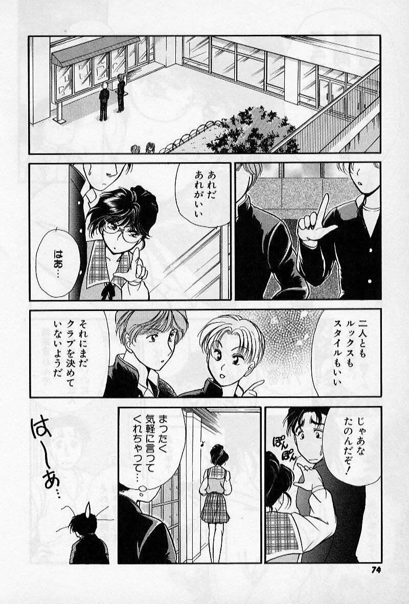 保健室のおねいさんといろいろ Page.76