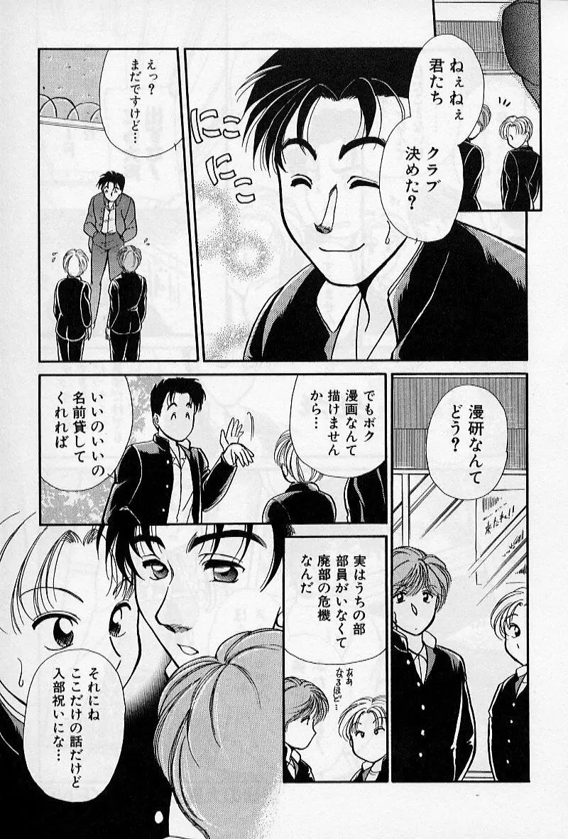 保健室のおねいさんといろいろ Page.77