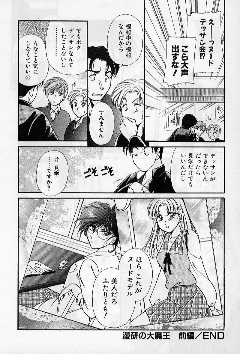 保健室のおねいさんといろいろ Page.78