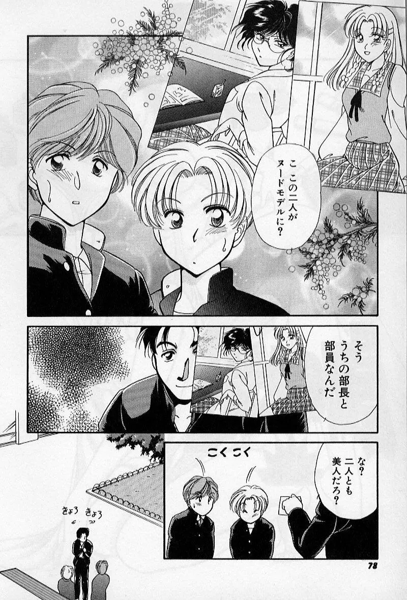 保健室のおねいさんといろいろ Page.80