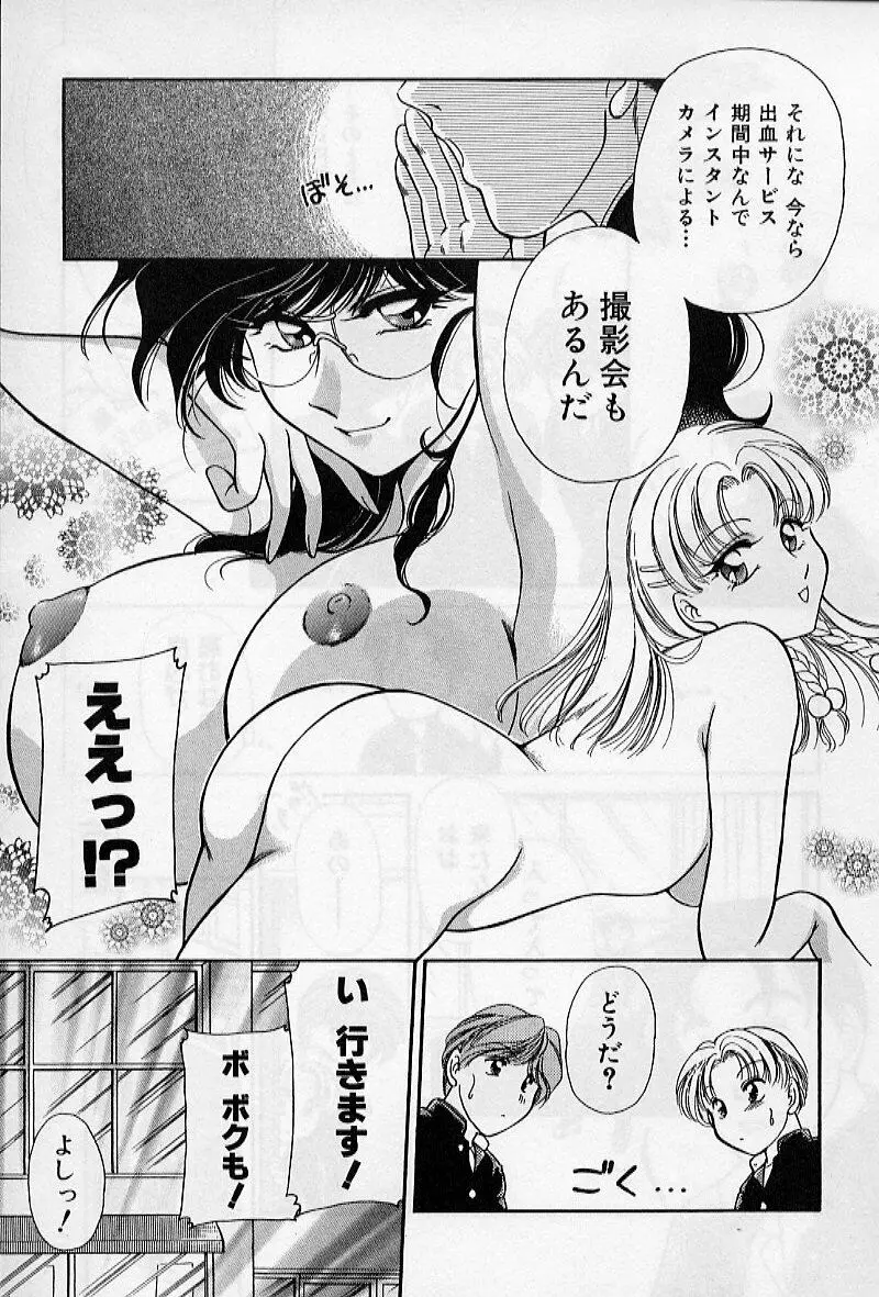 保健室のおねいさんといろいろ Page.81