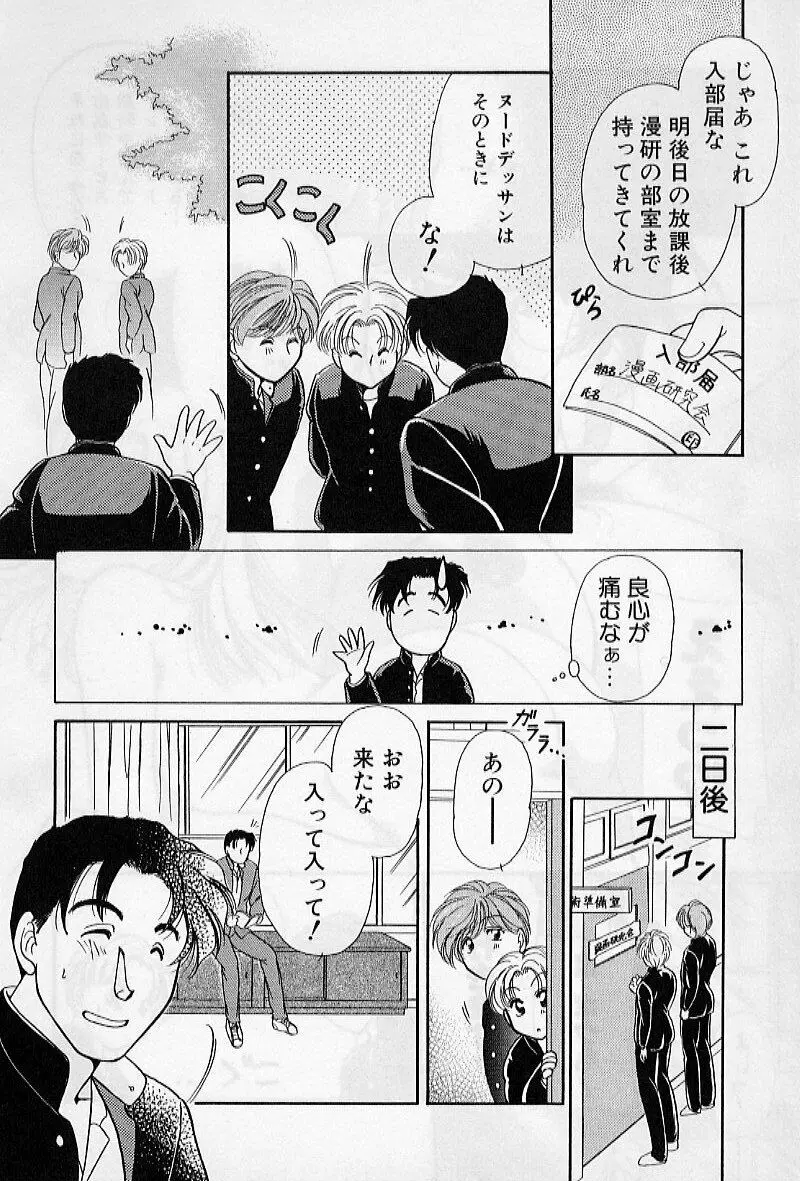 保健室のおねいさんといろいろ Page.82