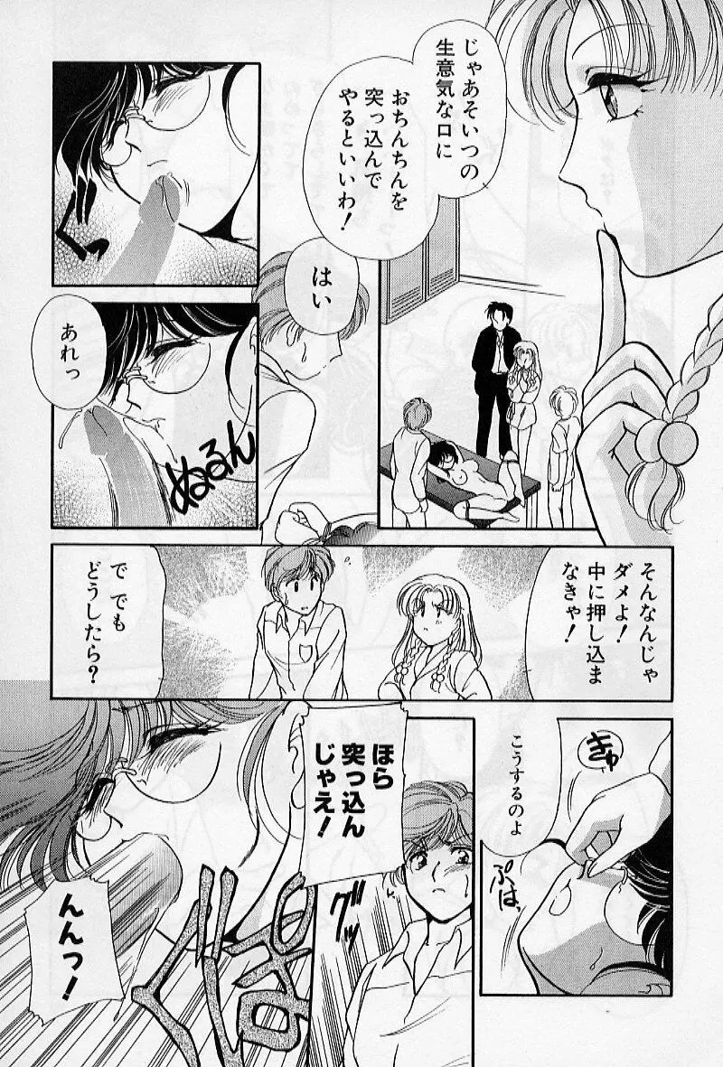 保健室のおねいさんといろいろ Page.91