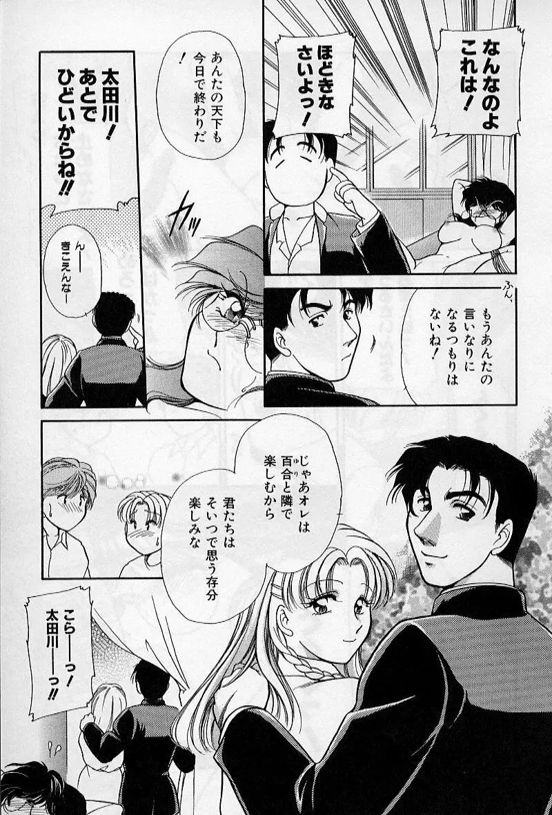 保健室のおねいさんといろいろ Page.97